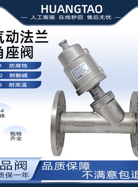 不锈钢法兰角座阀 Y型气动角座阀胶头法兰 真空角座阀 蒸汽角座阀