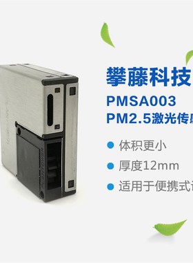 攀藤科技 PMSA003 G10 pm2.5激光粉尘传感器 转接板 PM2.5传感器