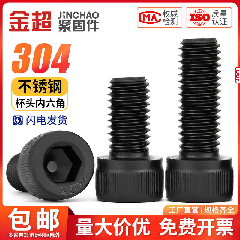 黑色304不锈钢内六角螺丝杯头螺栓圆柱头螺钉加长M2M3M4M5M6M8M12