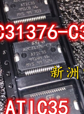 A2C31376-C3 ATIC35 汽车电脑板易损驱动IC芯片 全新现货