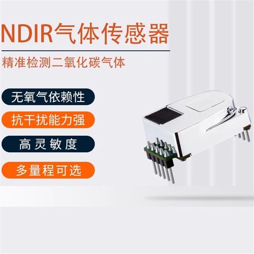 全新原装 NDIR红外二氧化碳传感器 MTP60-A CO2气体检测传感器
