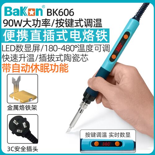 白光BK606大功率90W电烙铁数显可调温家用焊接维修电洛铁焊锡笔