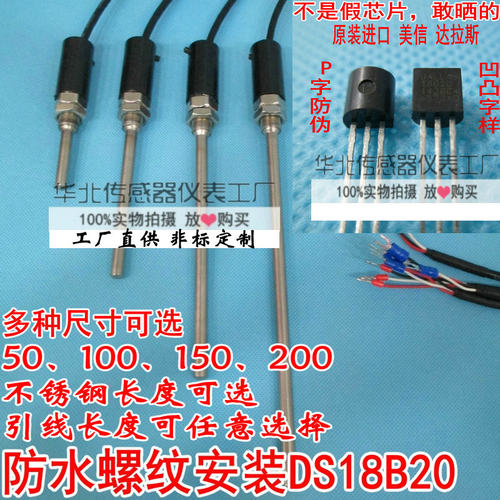 DS18B20传感器插入式防水温度探头不锈钢封装螺纹进口达拉斯芯片