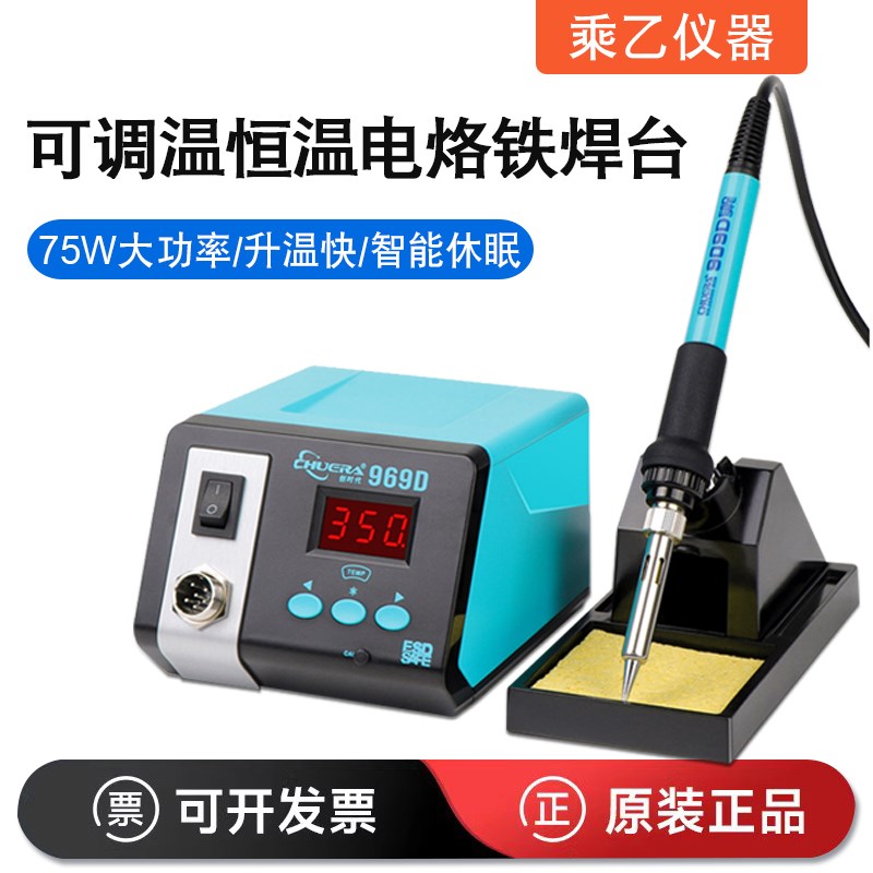 创时代969A/D防静电数显恒温焊台75W可休眠可调温电烙铁台式焊台