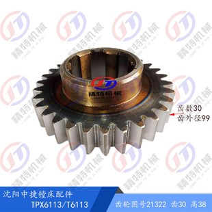 齿轮 21322 齿数30 中捷镗床齿轮 T6113 孔45 齿外99 TPX6113