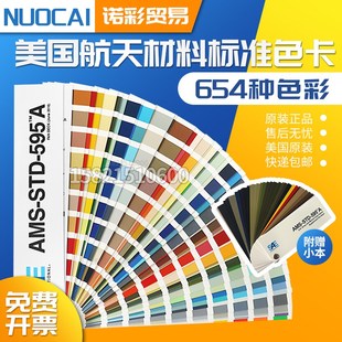 联邦标准一共2本 595A AMS标准美国联邦标准色卡AMS STD