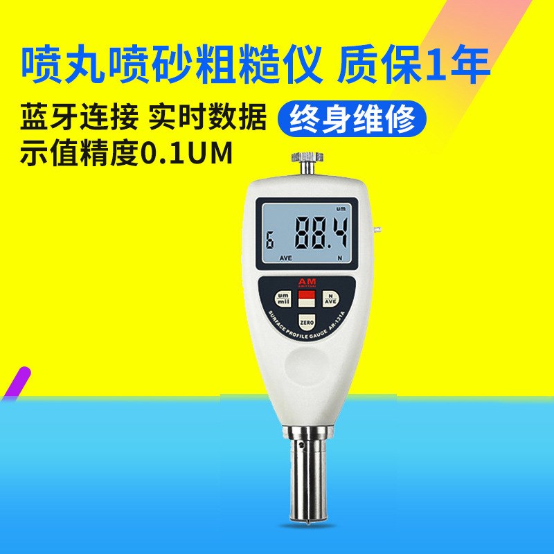 AR-131A数字表面粗糙度仪 喷丸喷砂印刷喷涂防腐数字表面粗糙度仪