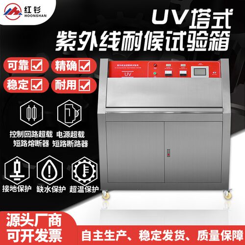 UVA340紫外线加速老化箱耐候耐黄变老化试验箱喷淋辐照冷凝测试机