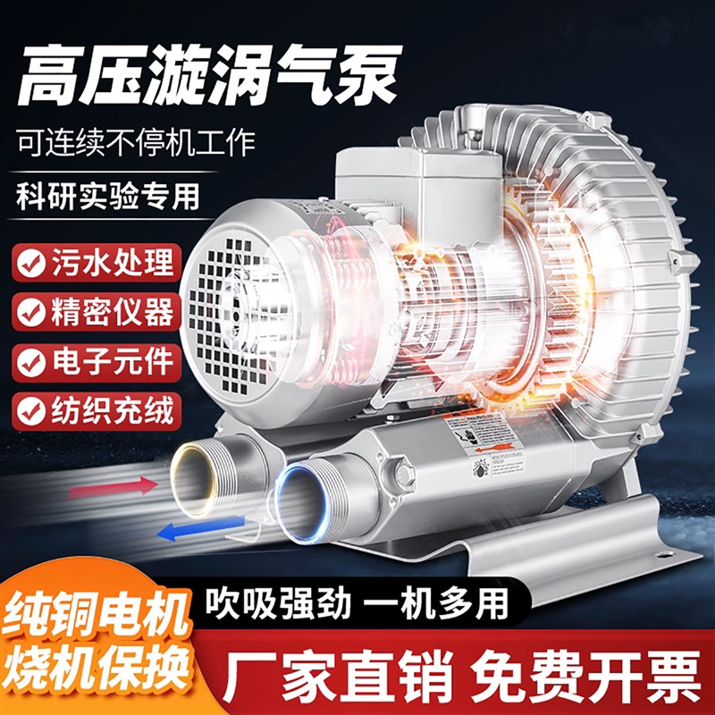 高压漩涡风机增氧220v大功率强力吸工业380v旋涡式气泵罗茨鼓风机