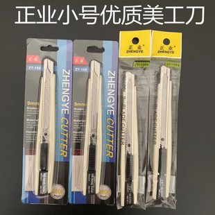 正业美工刀墙纸墙布专用裁纸贴膜大小号塑料刀架介刀切割快递开箱