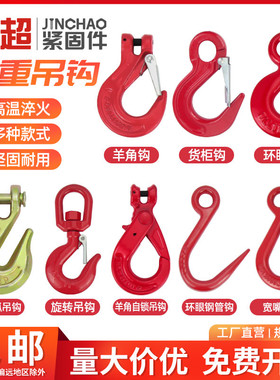 吊钩大全羊角钩大开口钢管钩子环眼行车吊车吊具索具起重吊钩挂钩