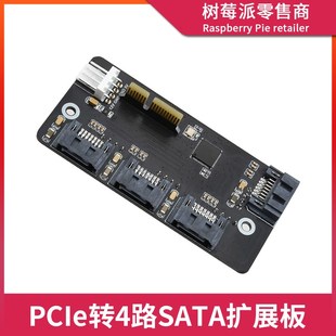 PCIE转四路SATA3.0扩展板模块 E速SATA3.0转接板 树莓派CM4 PCI