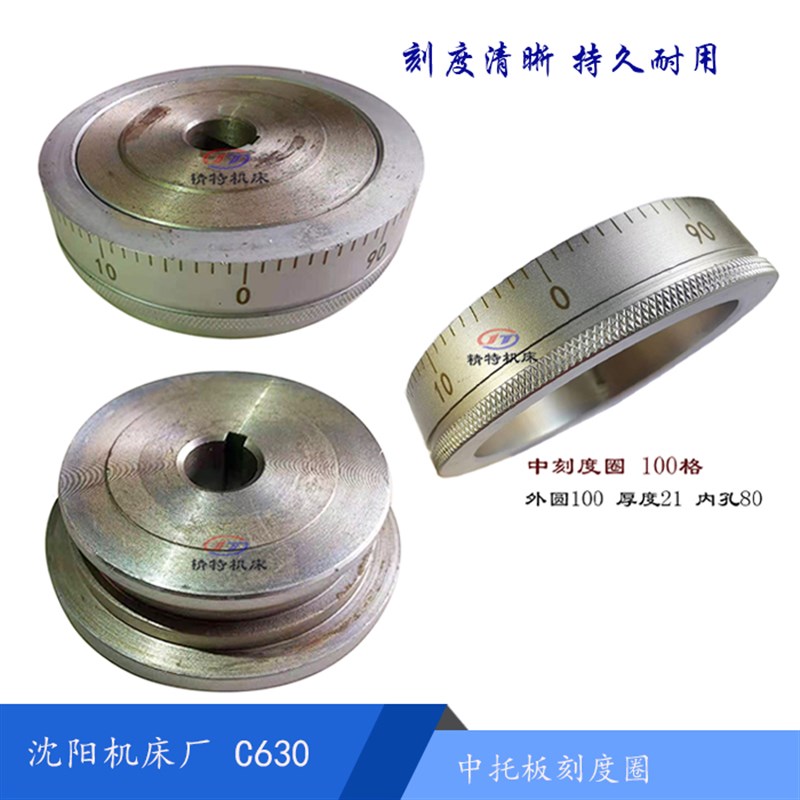 沈阳机床厂C630中丝杆刻度盘5057 中刻度圈 100格 孔80厚21 外100