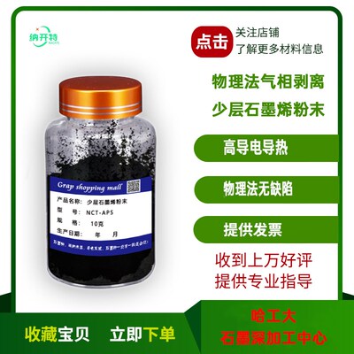 水泥专用石墨烯粉末 高品质导电级石墨烯粉 哈工大石墨深加工中心