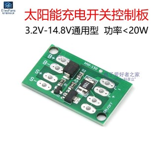 3.2V 12V通用型太阳能板发电控制器充电路灯开关电路板模块 3.7V