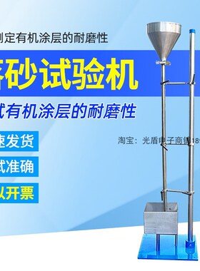 祈鑫LS涂层落砂耐磨试验标准砂25kg铝型落砂磨耗仪落砂耐磨试验机