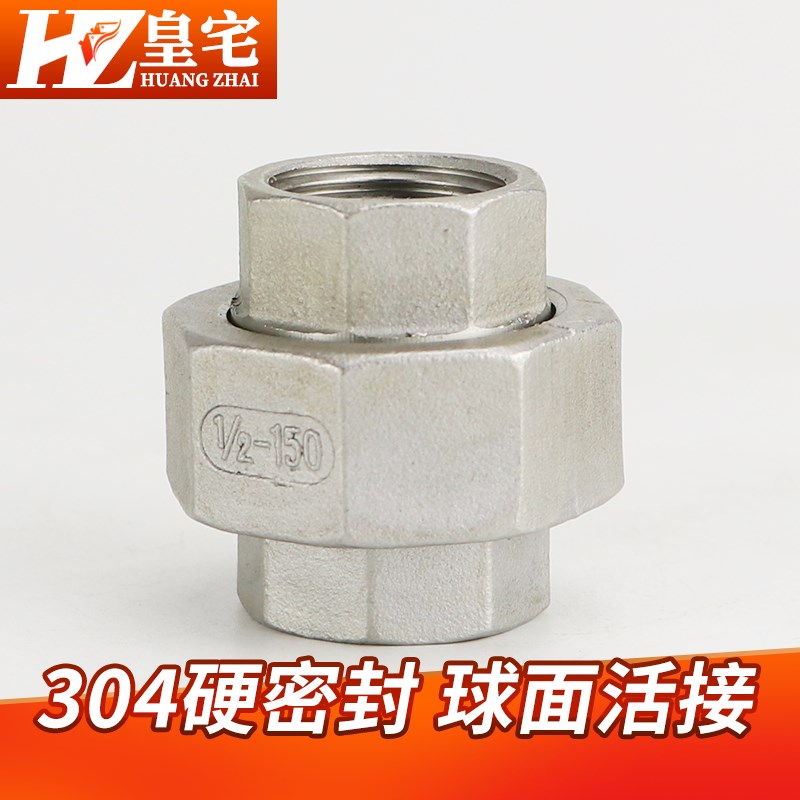 不锈钢球面活接 304硬密封由壬 锥面由宁 内丝活接15 20 25 40 50