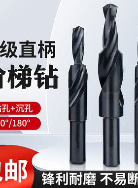 二级直柄阶梯钻台阶钻头螺丝沉头二级钻子母地钻小的沉孔钻M3-12
