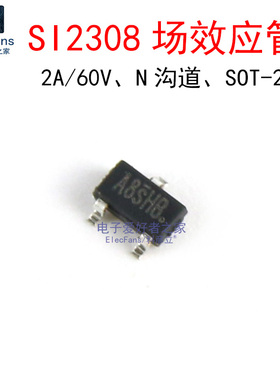 (10个)SI2308 2A/60V贴片场效应管 A8SHB 晶体管MOS 三极管SOT-23