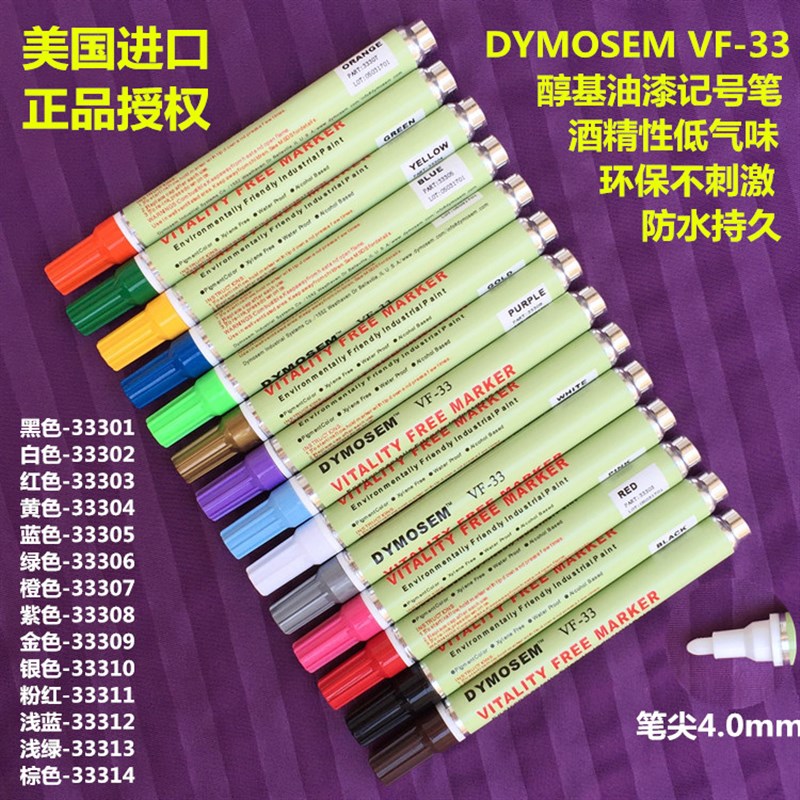 美国进口DYMOSEM洒精性油漆笔 醇基油漆记号笔 环保低气味不激