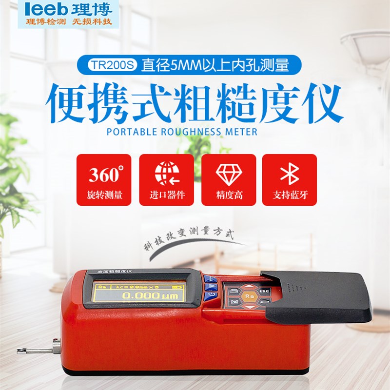 便携式表面粗糙度仪光洁度仪TR200S内孔弧面沟槽粗糙度检测蓝牙