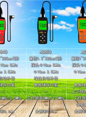 希玛AS860/850/840超声波测厚仪精度钢板钢带纸张厚度测厚仪