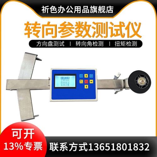 WFX60转向参数测试仪 方向盘测试扭矩检测转向角检测汽车检验设备