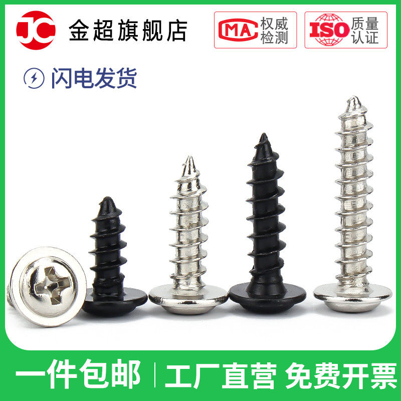 M1.7M2M2.3M2.6M3M4 PWA黑色十字带垫自攻螺钉镀镍带介螺丝*4x5x6