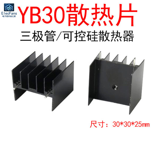 (2个)30x30x25mm铝合金带针散热片 导热器TO-220三极管可控硅YB30