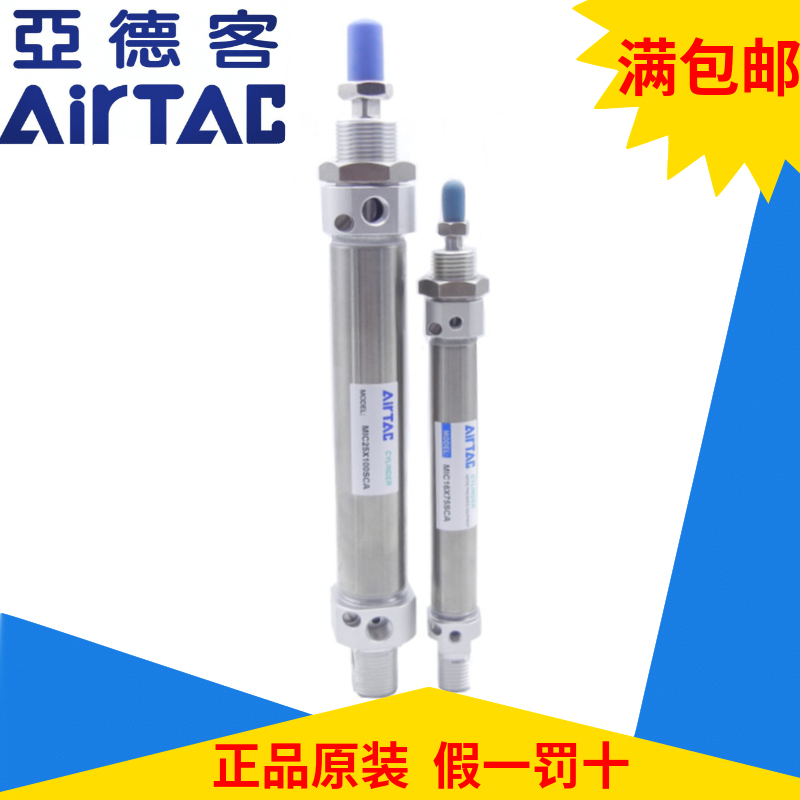 原装亚德客AirTac不锈钢迷你气缸MIC20*80*120*160*180SCA