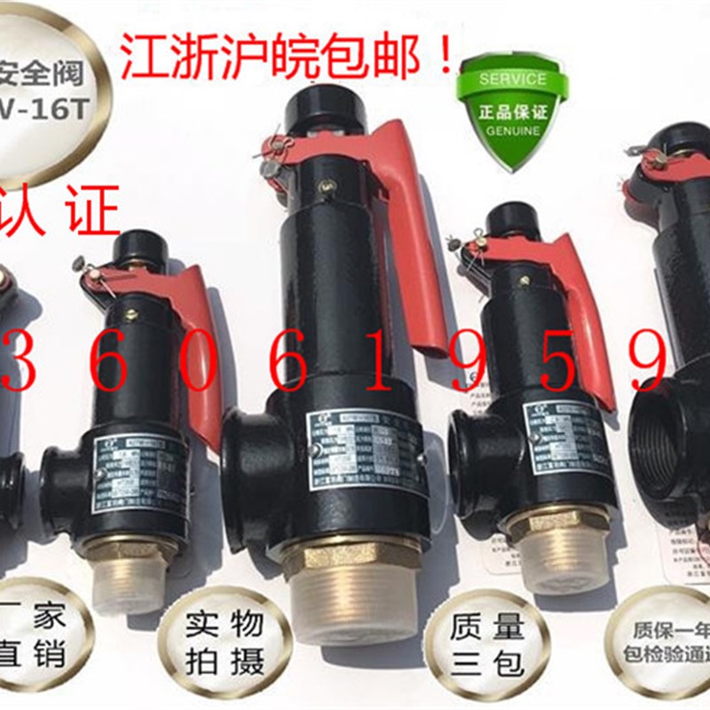 A27W-16T富羽安全阀DN15-80手柄弹簧式丝扣锅炉水蒸汽气用泄压阀