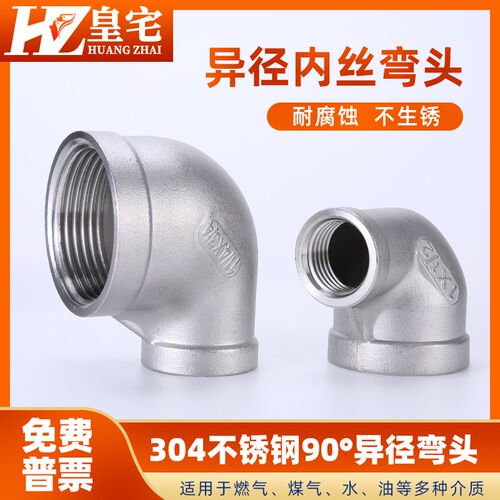 不锈钢异径弯头 304大小弯头 内牙接头 90度变径DN15 20 50