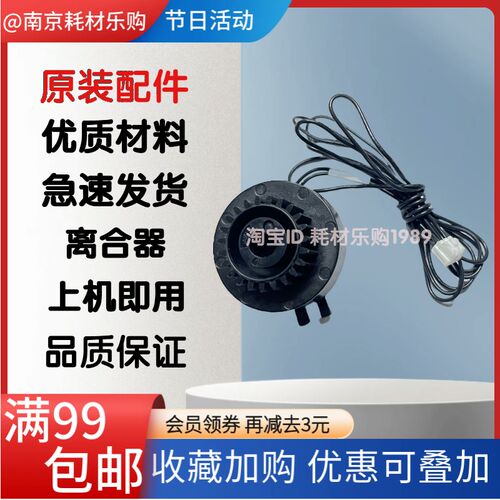 适用惠普 HP 103a 108a 108w 136w 136a离合器 继电器 离合器齿轮