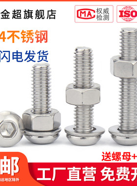 304不锈钢圆头内六角螺丝螺母套装大全盘头螺栓组合M3M4M5M6M8M10