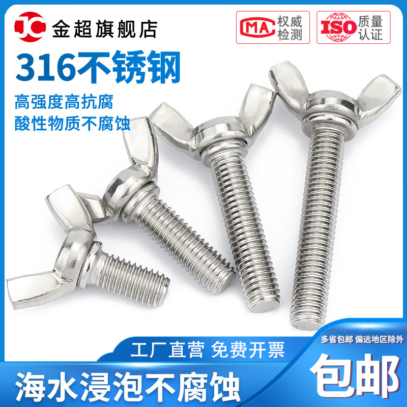M4M5M6M8 316不锈钢蝶形螺丝蝴蝶型螺栓加长手拧羊角螺丝元宝螺杆