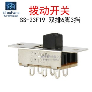 23F19G5 双排6脚3档 柄高5mm 微型小开关2P3T 拨动开关 5个