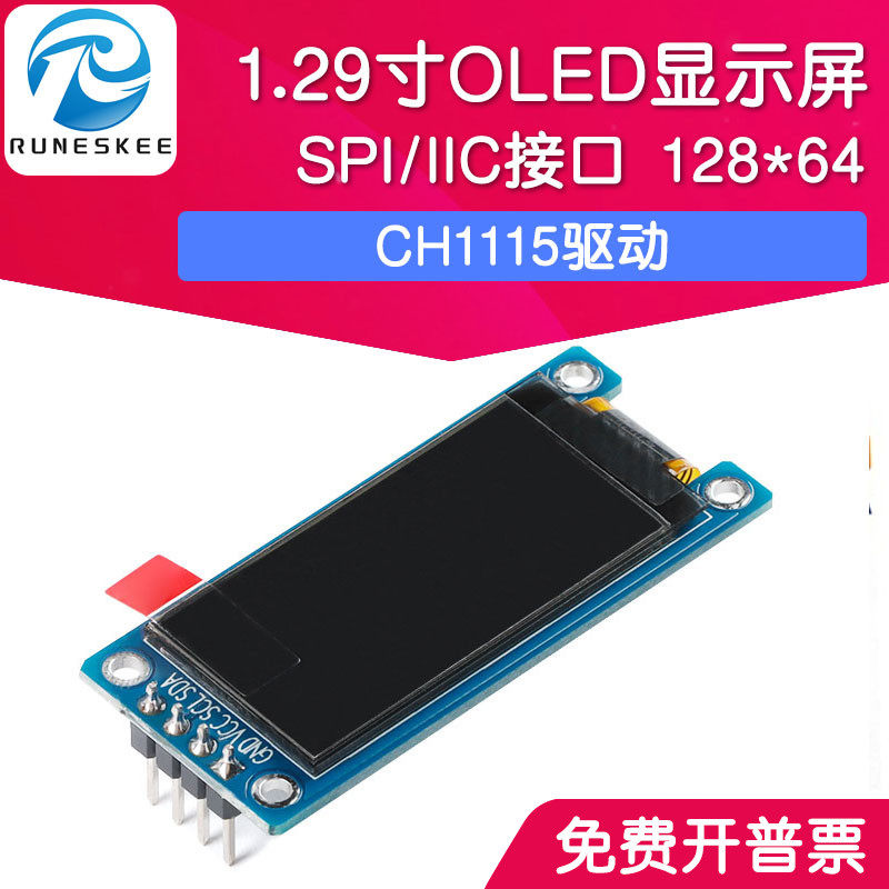 1.29寸OLED显示液晶屏模块 SPI/IIC接口CH1115驱动 分辨率128*64,ZIPPO/瑞士军刀/眼镜,酒具,淘宝优惠券,粉丝福利购,淘宝优惠卷