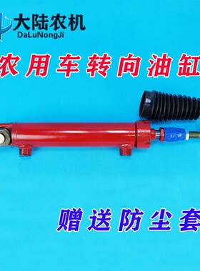 东方红洛阳时风农用四轮拖拉机改装液压助力转向 方向油缸带球头