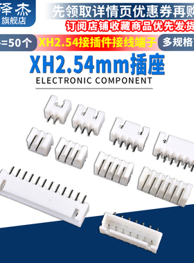 XH2.54mm插座2p3p4p5p6p7p8p9p10p12A直针座弯针座接插件 泽杰