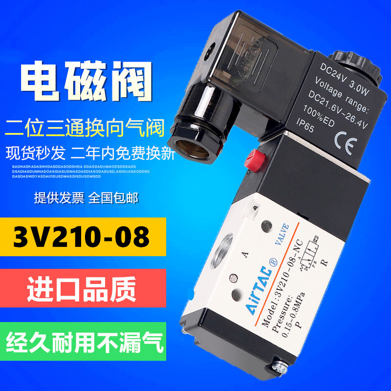 气动电磁阀3V21008NC二位三通换向阀气阀220V24V12V电磁控制阀