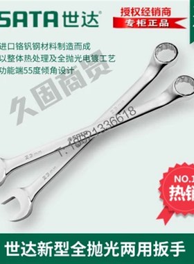 世达工具全抛光梅花两用扳手40343 40344 40345 40346 40347