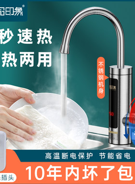电热水龙头加热器即热式速热厨房快速过水热加热热水器家用免安装
