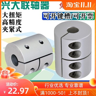 兴大GXC铝合金刚性夹紧联轴器伺服电机马达丝杆滚珠大扭矩连轴器