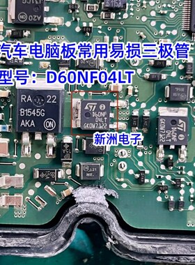 STD60NF04LT D60NF04LT 汽车电脑板常用易损三极管 场效应管芯片
