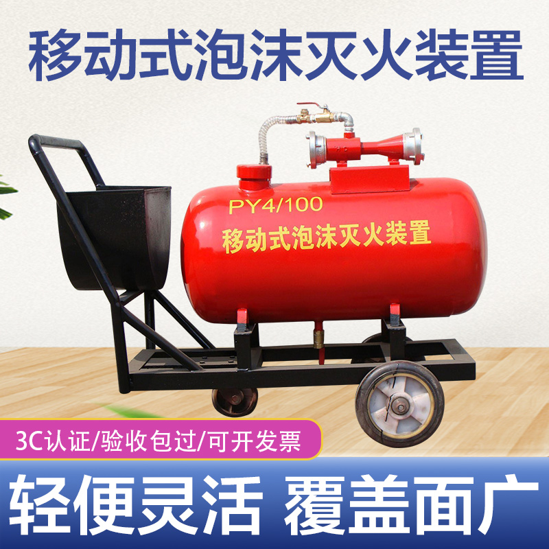 移动式泡沫灭火装置PY4/200半固定推车式消防高倍数泡沫罐发生器