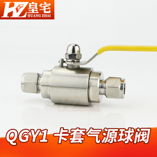 Q91SA Y1双卡套直通气源球阀 不锈钢气源卡套球阀