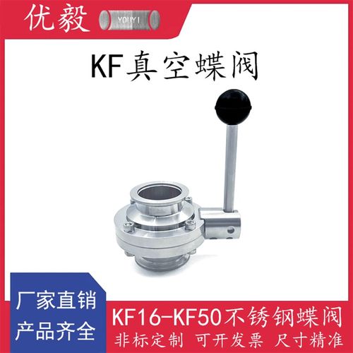 KF真空蝶阀304不锈钢快装16管件25密封件40盲板50法兰63卡箍卡钳8