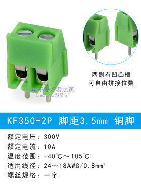 KF350-2P/3P 脚间距3.5mm 接线端子PCB板柱电线接头连接器接插件
