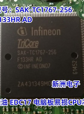 SAK-TC1767-256F133HR AD BOSCH柴油 EDC17 电脑板易损CPU芯片