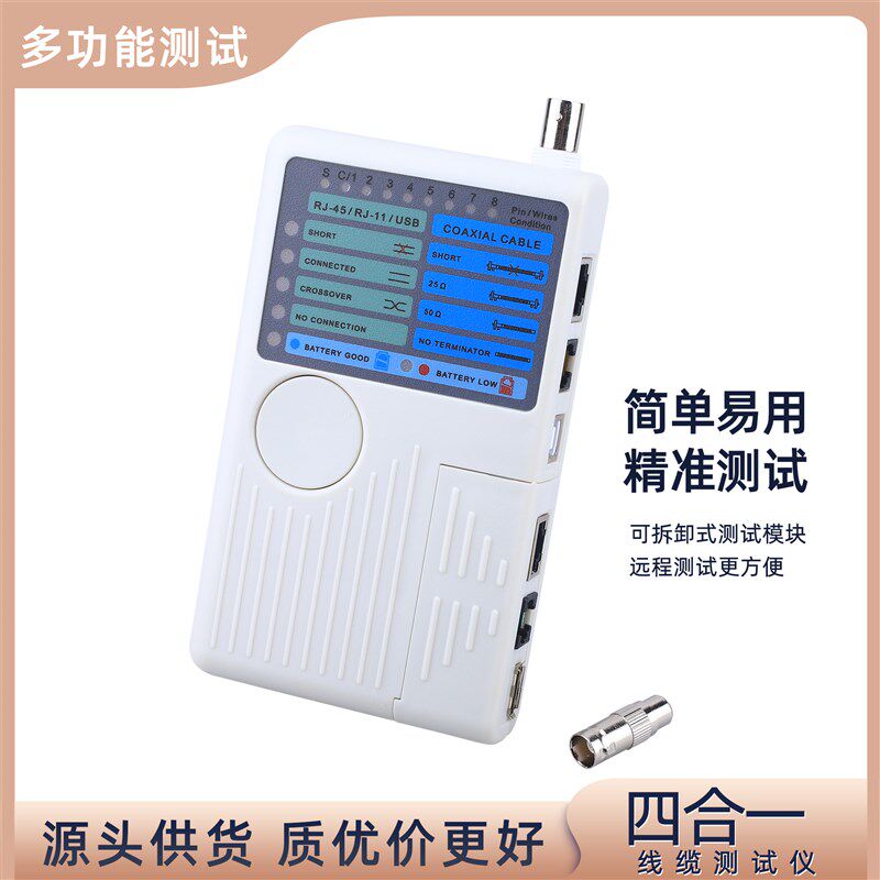 多功能测试仪四合一测试仪网络线BNC同轴线电缆USB线电话线侧线器